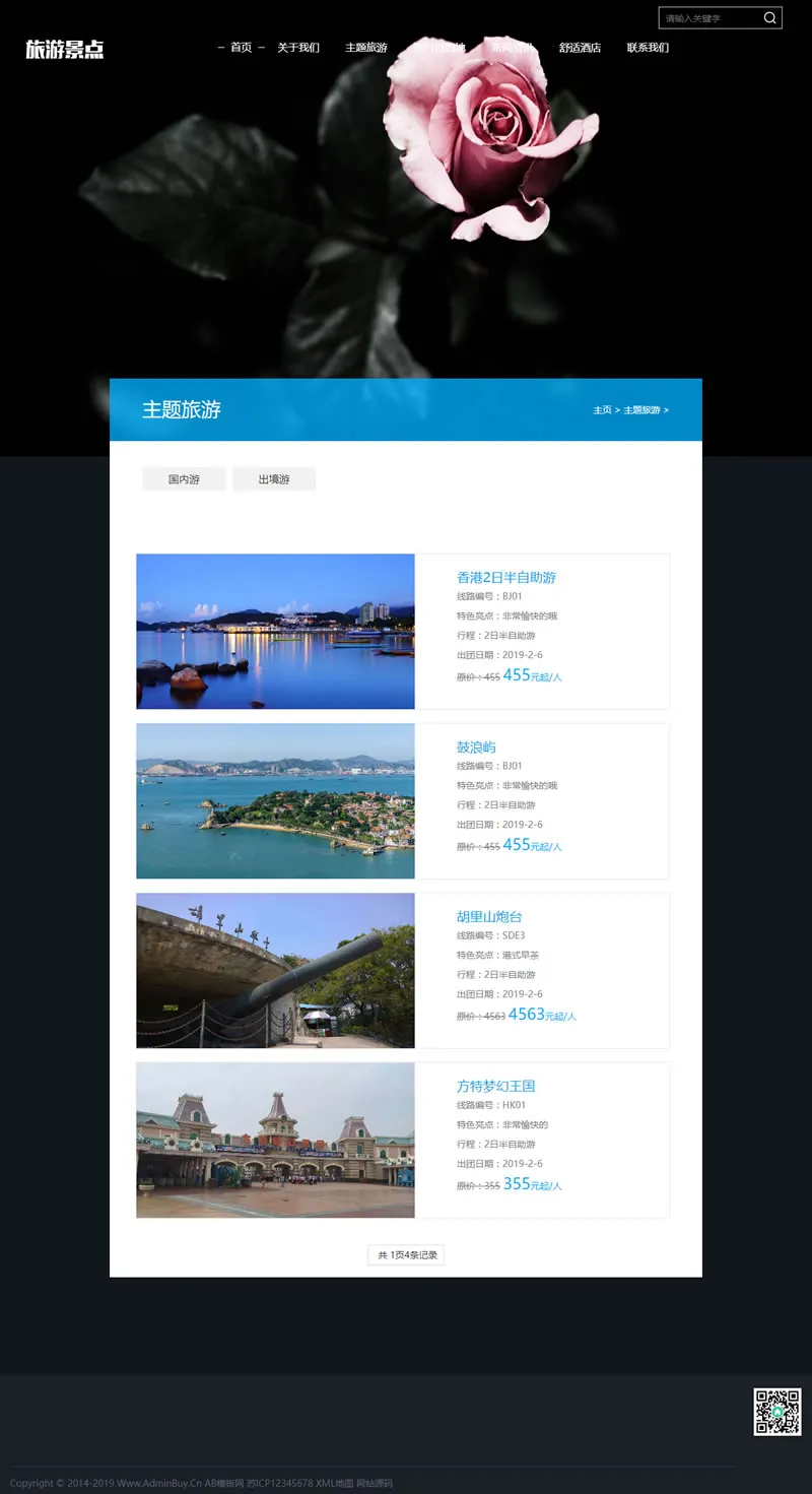 DedeCMS旅游模板