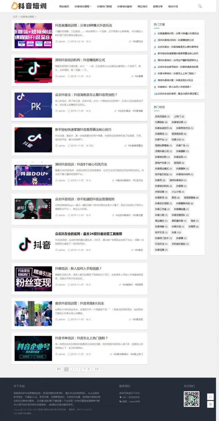 dedecms模板
