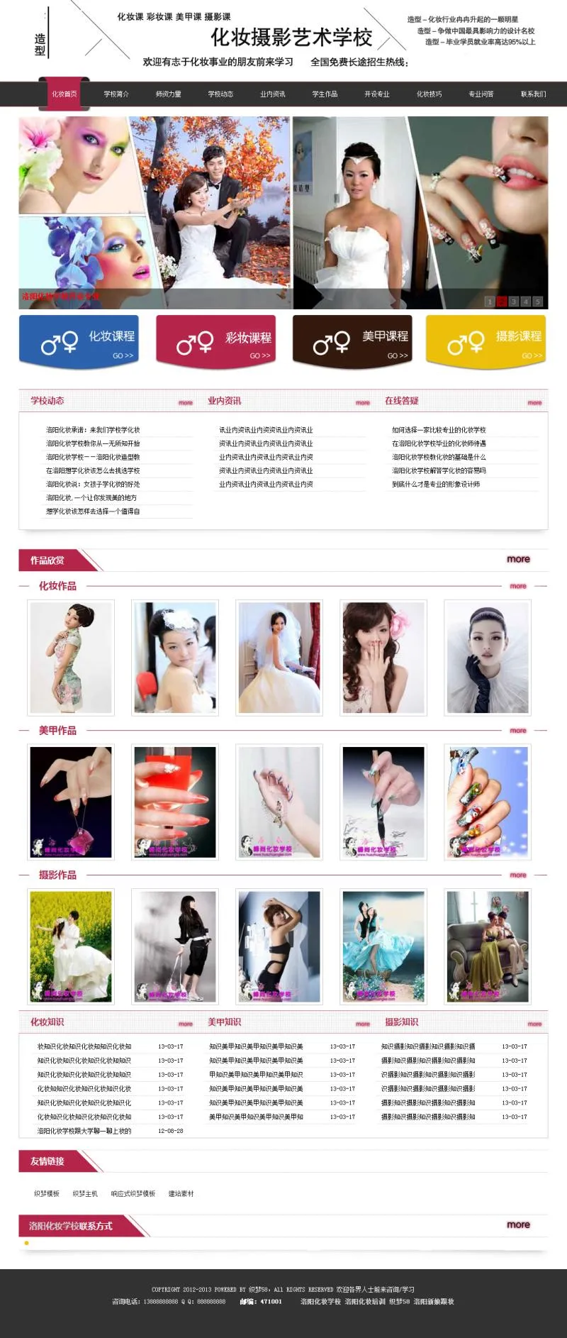 美业教育培训网站模板