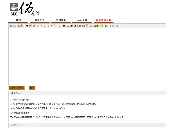 智能SEO优化系统