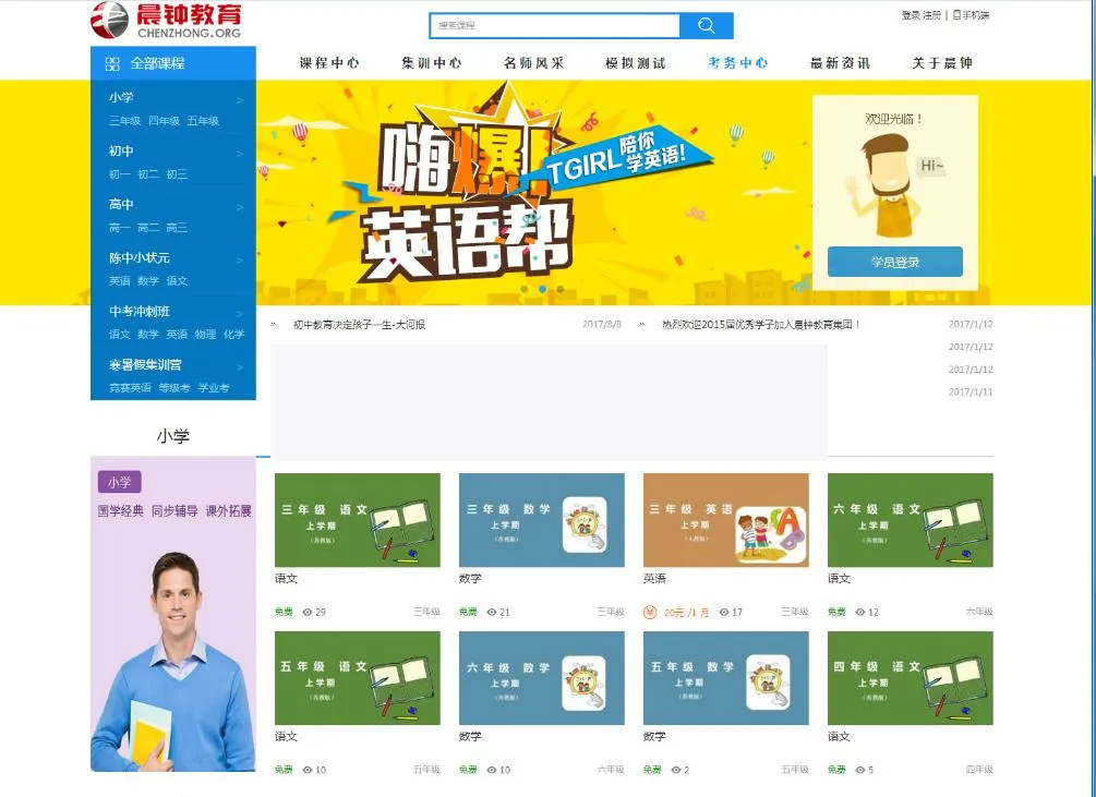 B/S架构培训系统