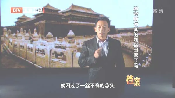 清宫档案出家疑云