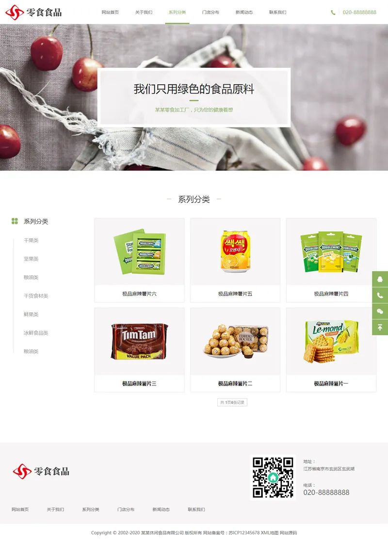 响应式HTML5网站源码