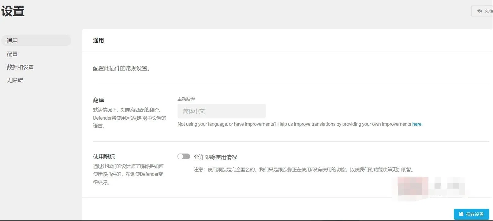 Defender Pro中文版