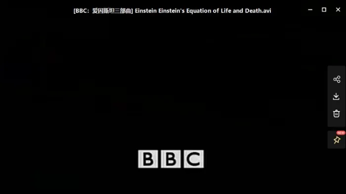 BBC爱因斯坦三部曲