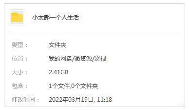 小太郎一个人生活
