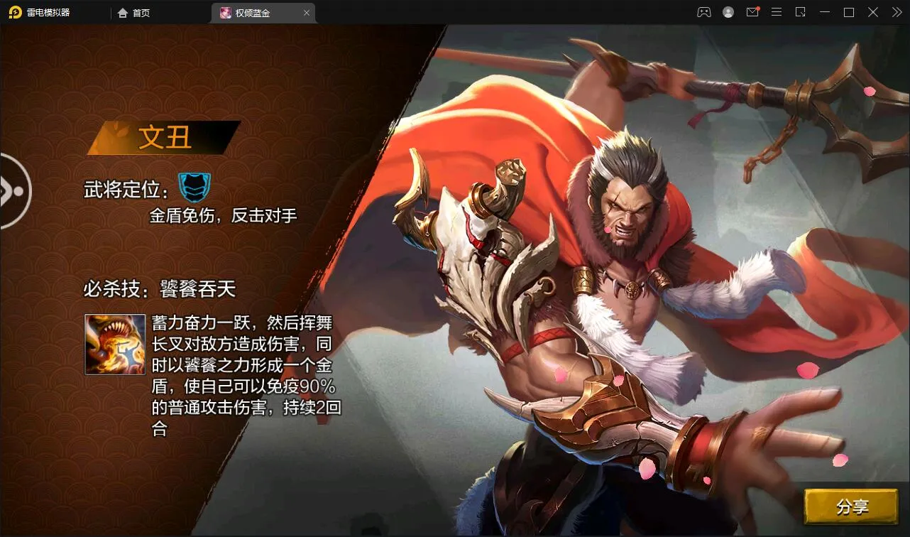 权倾三国蓝金版