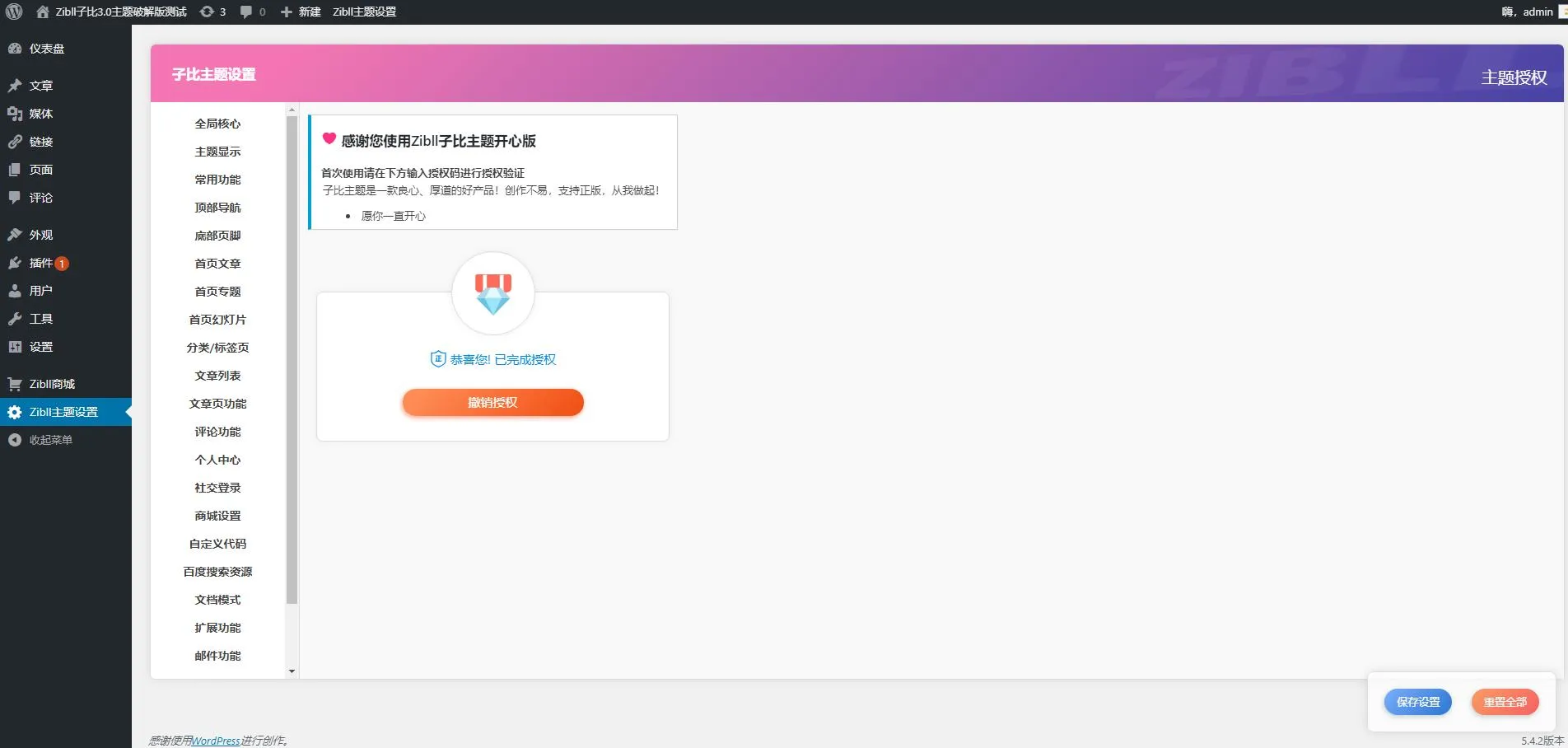 WordPress网站模板
