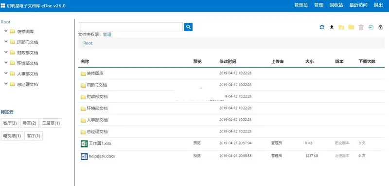 启明星电子文档管理系统