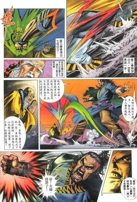 倚天屠龙记漫画