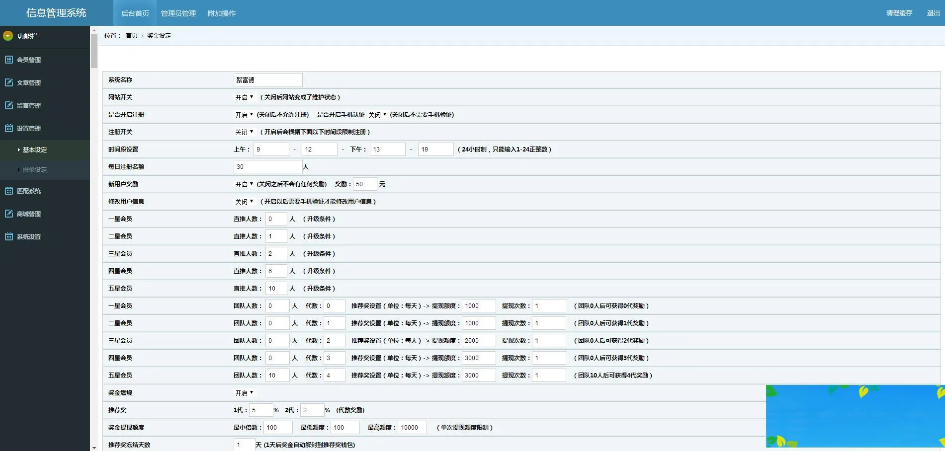 ThinkPHP资金管理