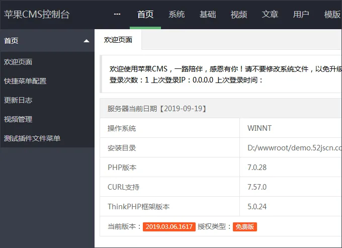免费试看采集系统