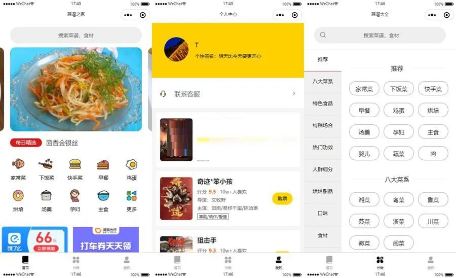 菜谱小程序开发