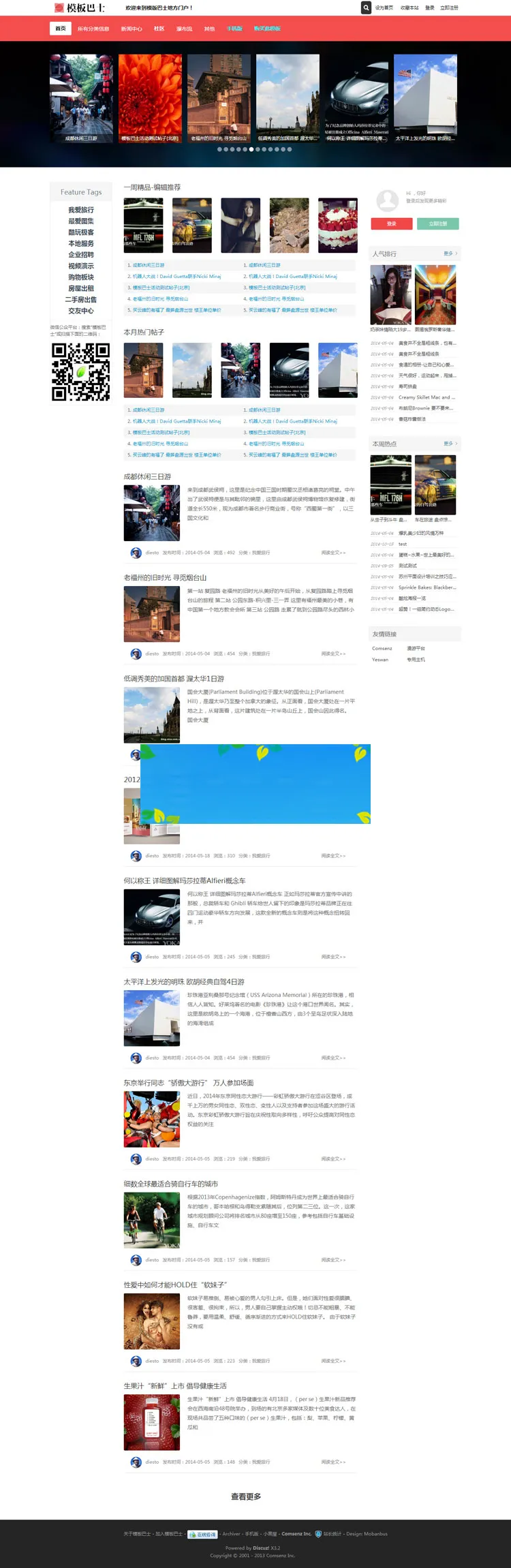 头条新闻商业版