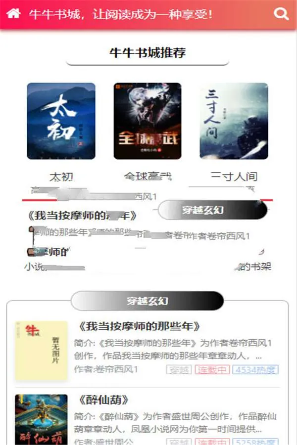 手机版小说网站源码