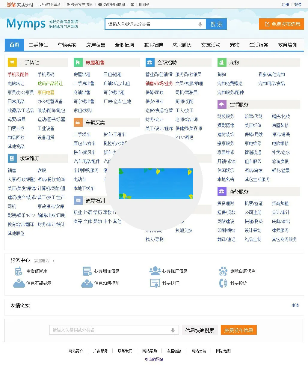 蚂蚁分类信息系统