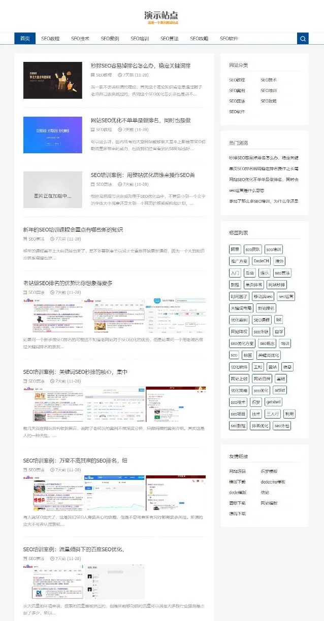 响应式SEO模板