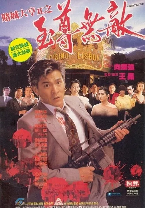 刘德华 万梓良
