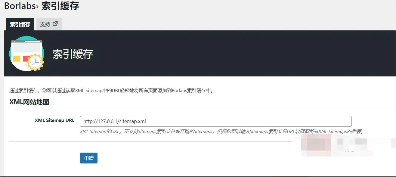 Borlabs Cache 简体中文版