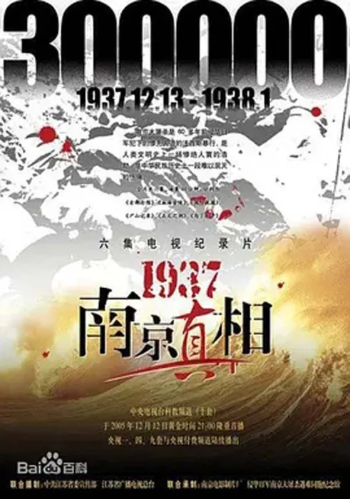 南京保卫战纪录片