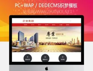 投资置业企业网站自适应织梦模板-蓝海网