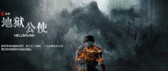 地狱公使全集在线观看