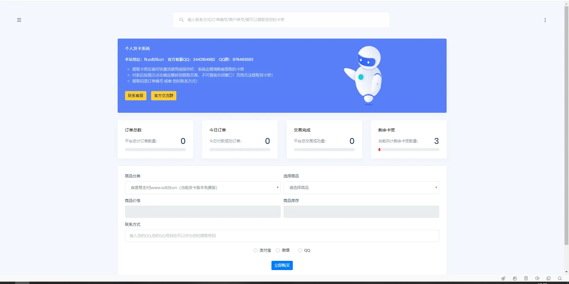 个人发卡源码下载