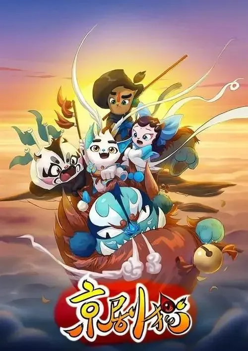 广电推荐动画