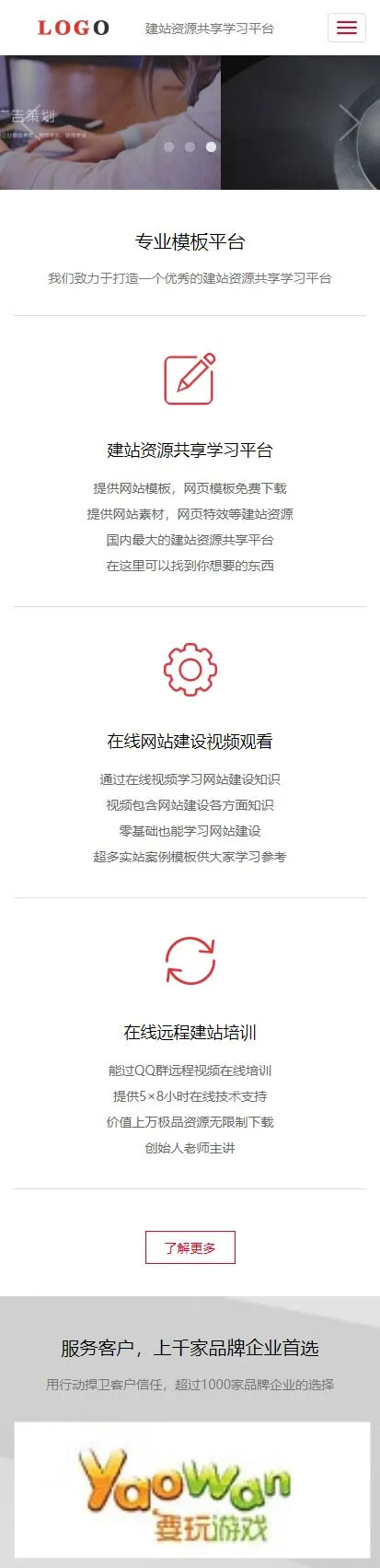 移动端自适应建站方案