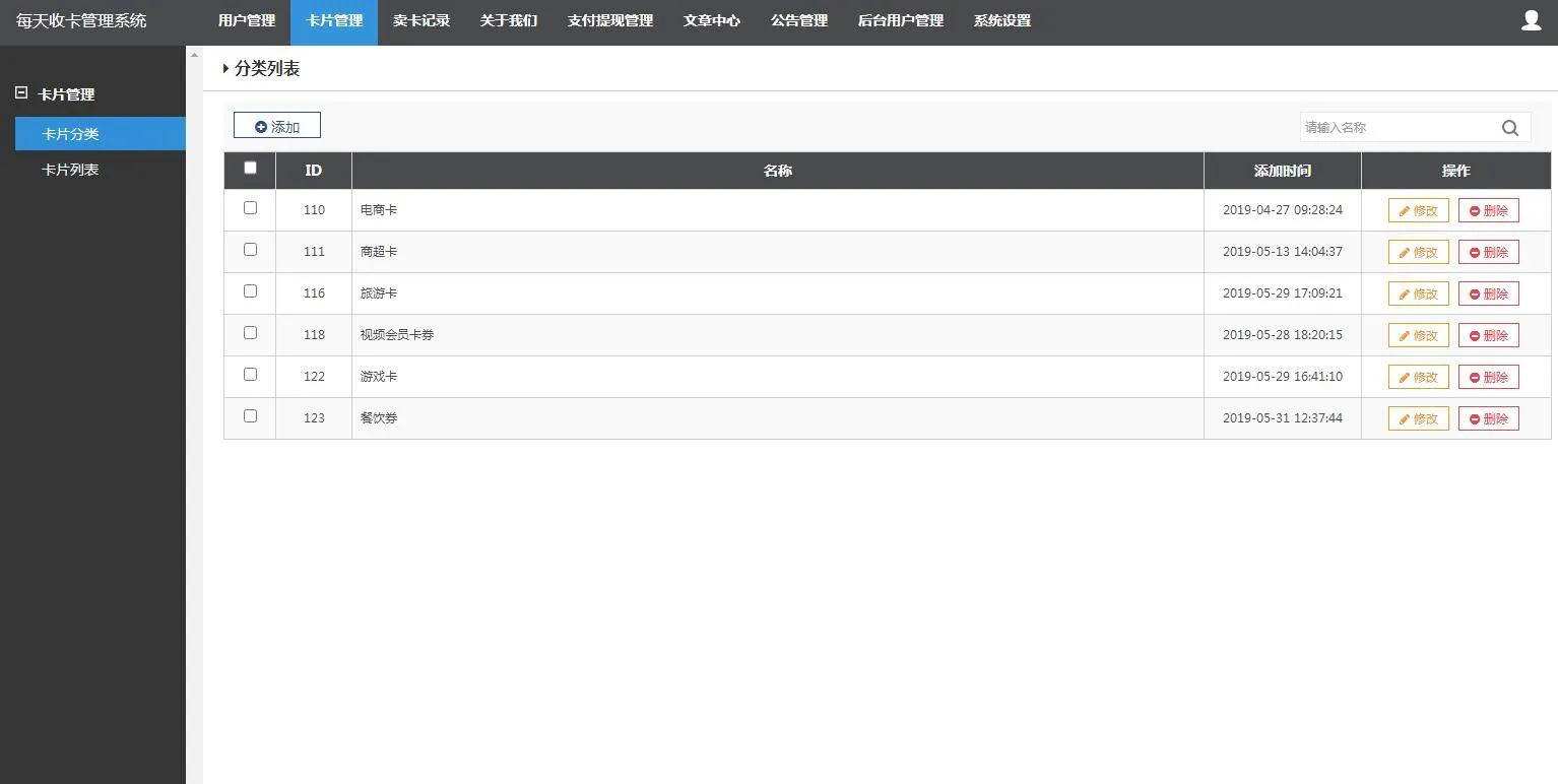 储值卡回收系统源码