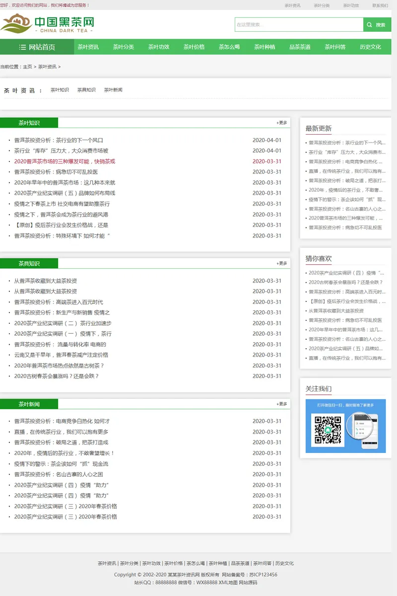 茶行业资讯门户