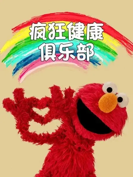 3-6岁健康习惯养成