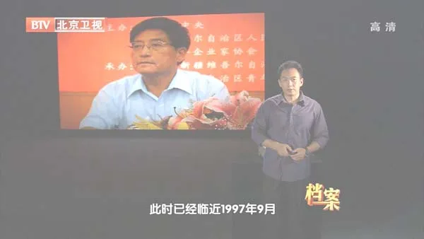 白宝山案件