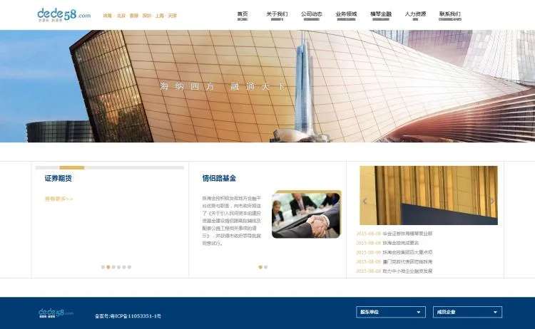 金融投资网站模板