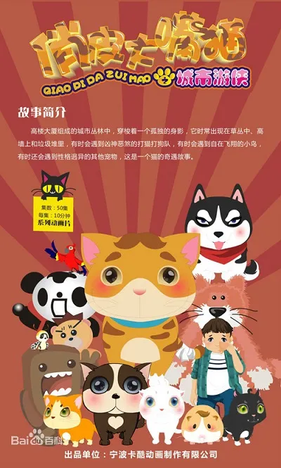 俏皮大嘴猫 3-6岁儿童动画