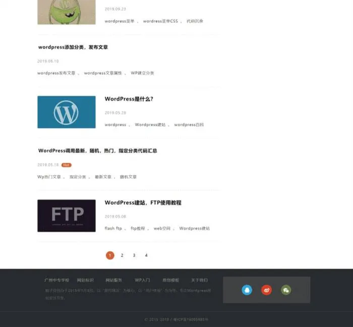 媒体网站模板