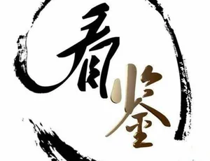 看鉴2017纪录片全集高清378集 720P1080i
