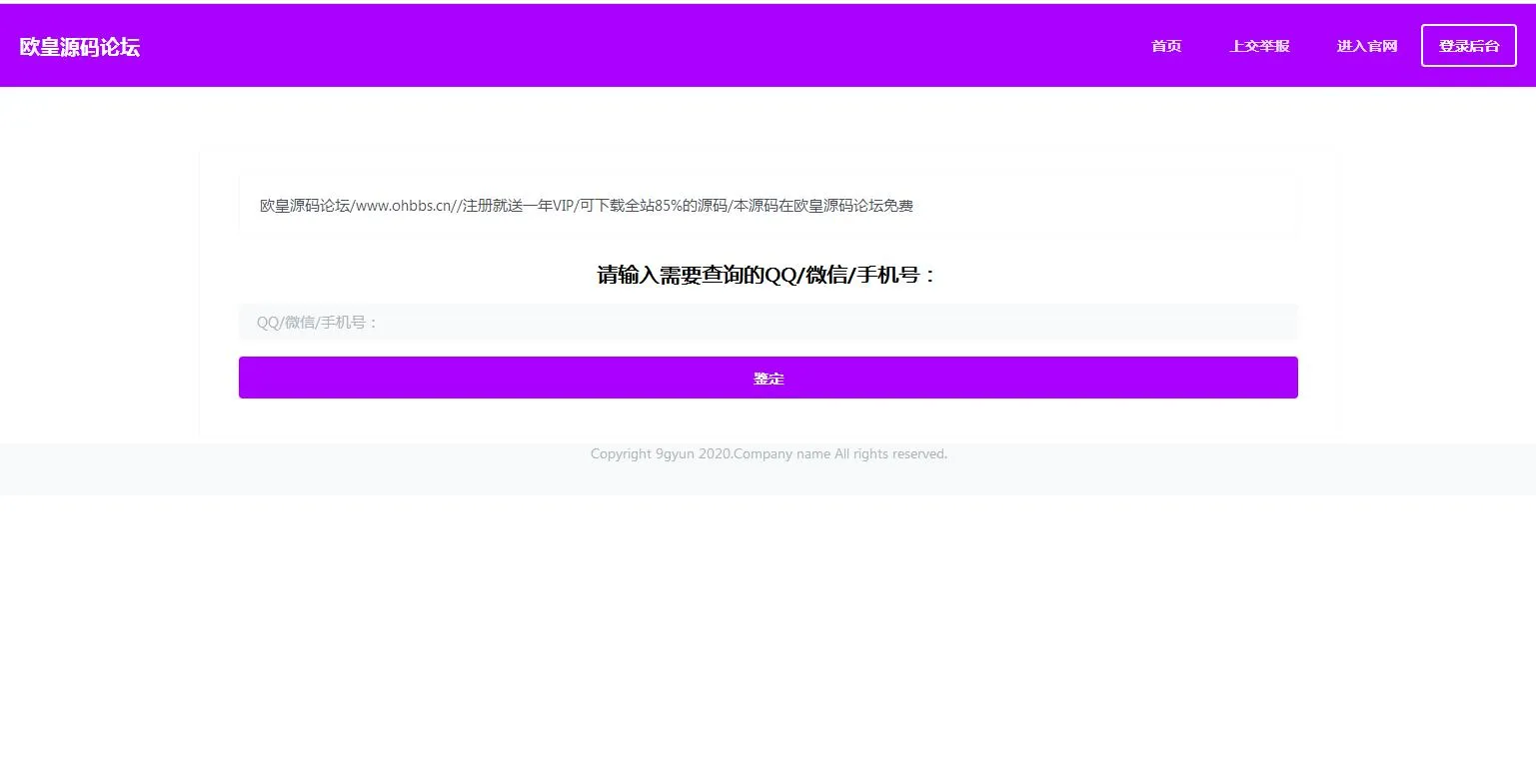 骗子收录系统源码