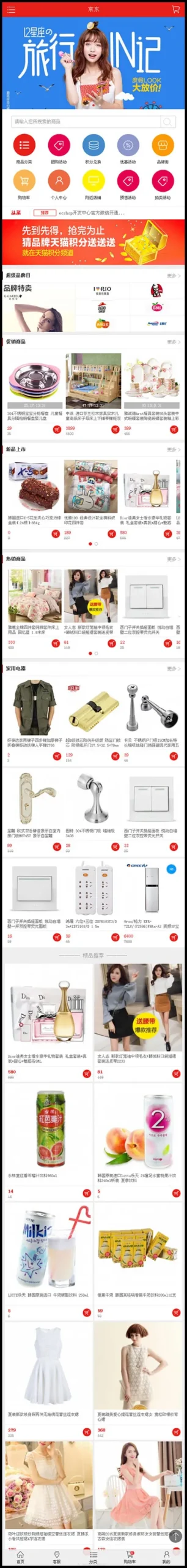 分销功能电商平台