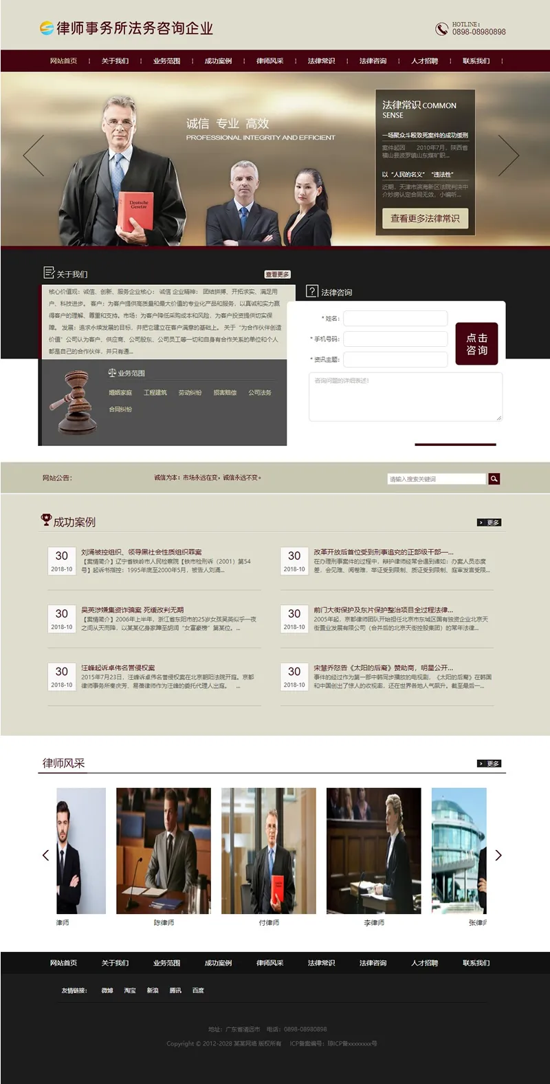 法律咨询网站建设