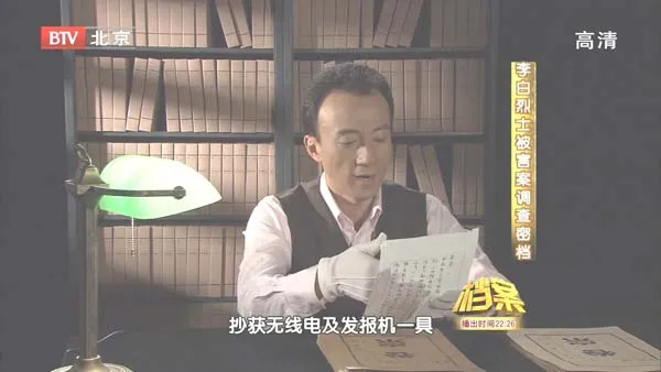 李白烈士遇害真相