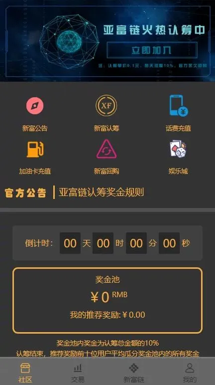 区块链商城系统