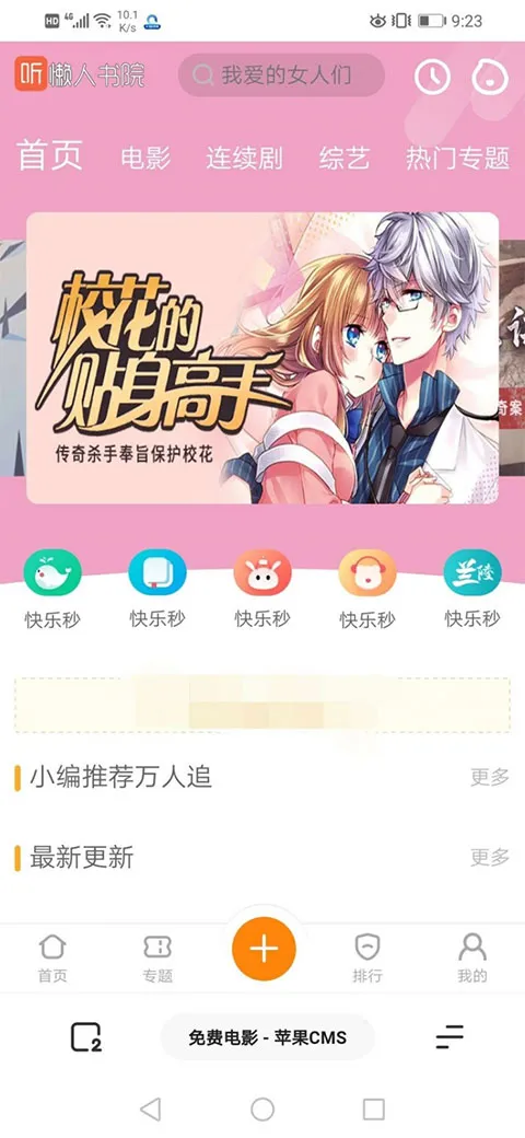 苹果CMS模板
