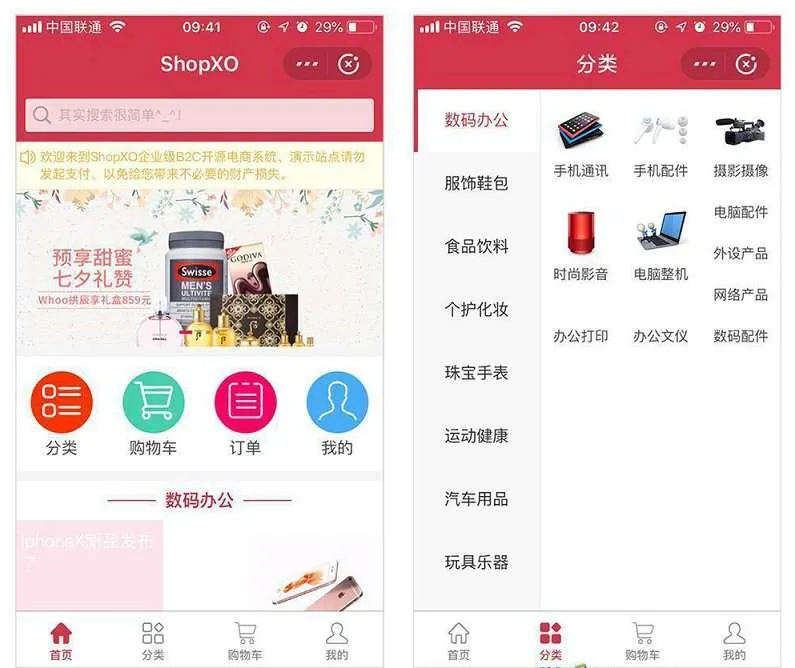 免费开源B2C商城系统