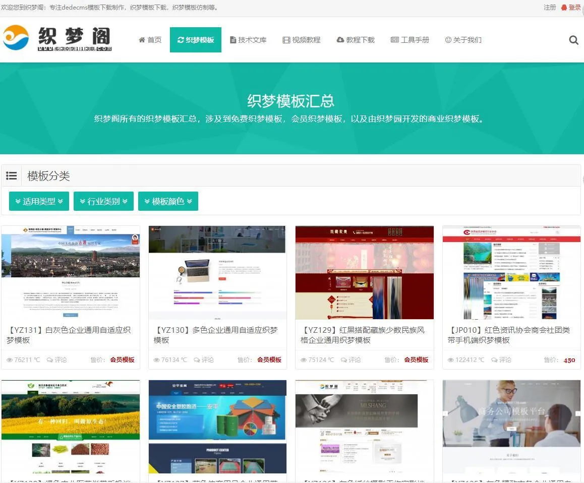 dedecms整站源码