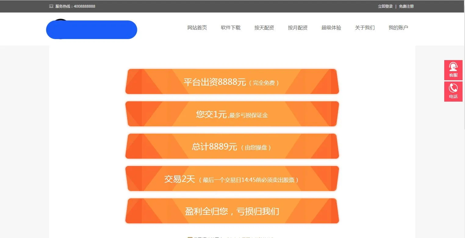 PHP股票配资系统源码