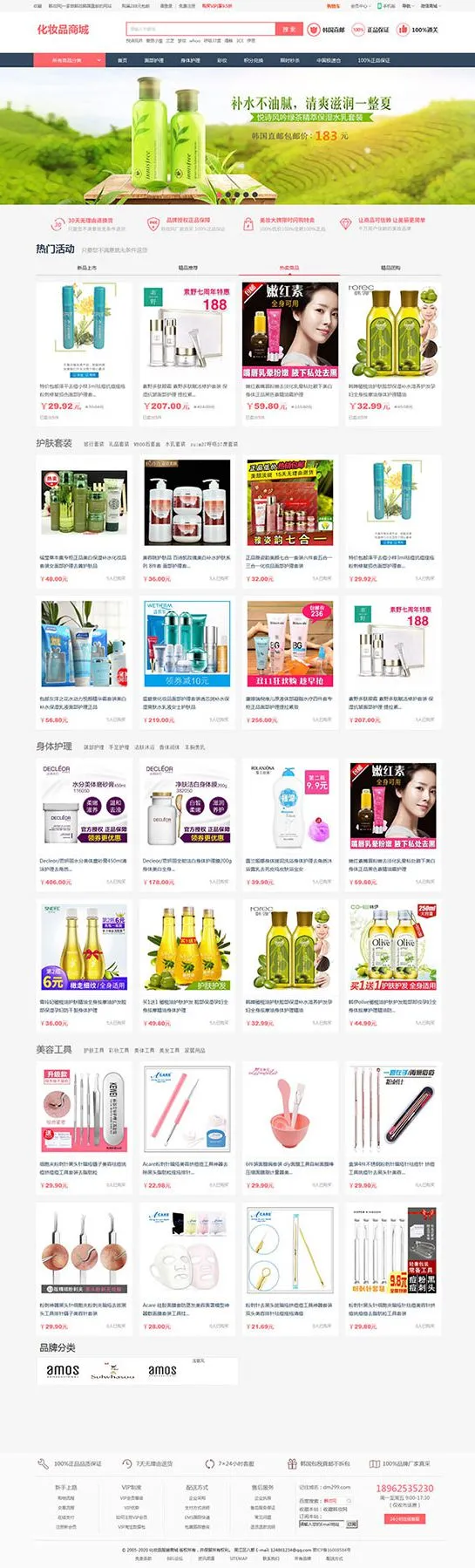 PHP高端护肤品商城