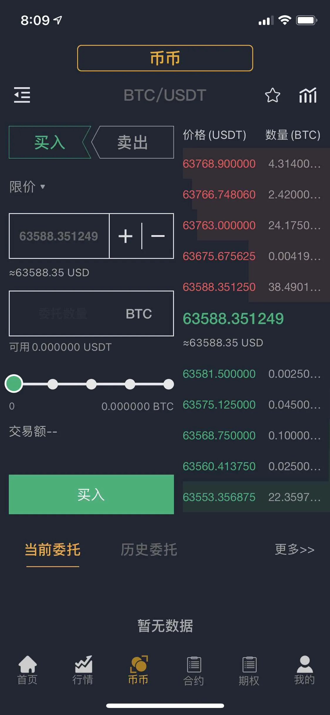 Java撮合引擎