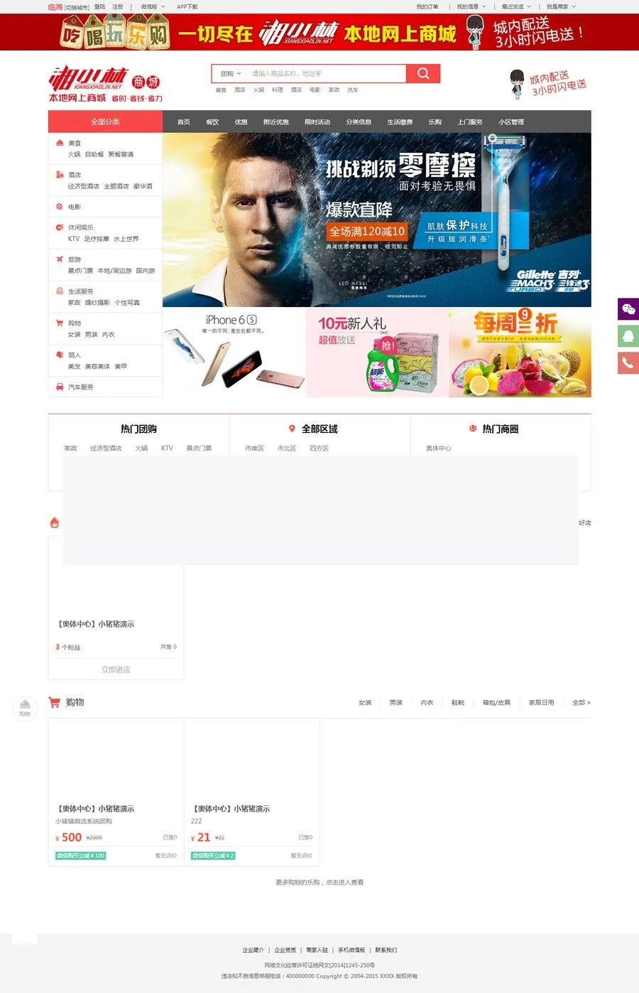多城市微店接口