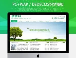 绿色能源环保检测健康企业网站模板-蓝海网